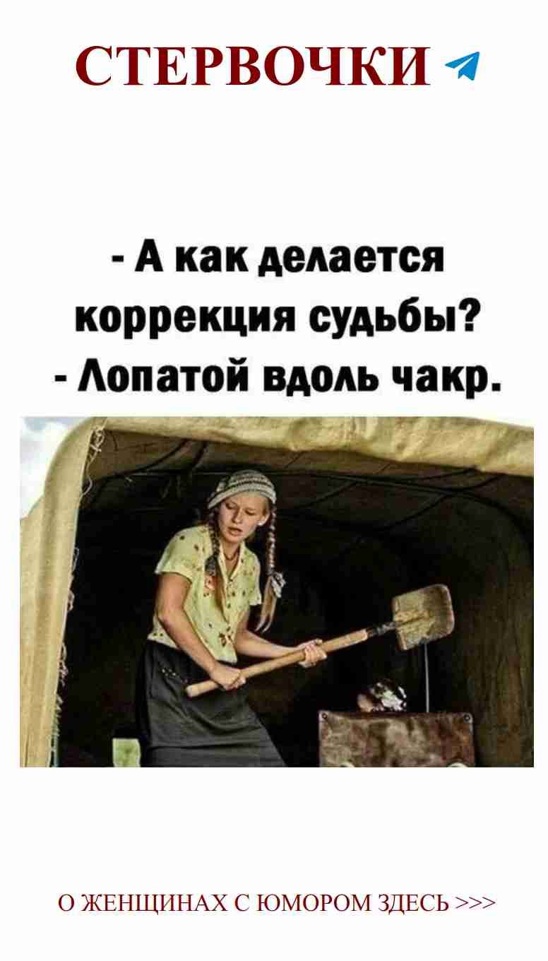 Женская сила: любовь с юмором и топором