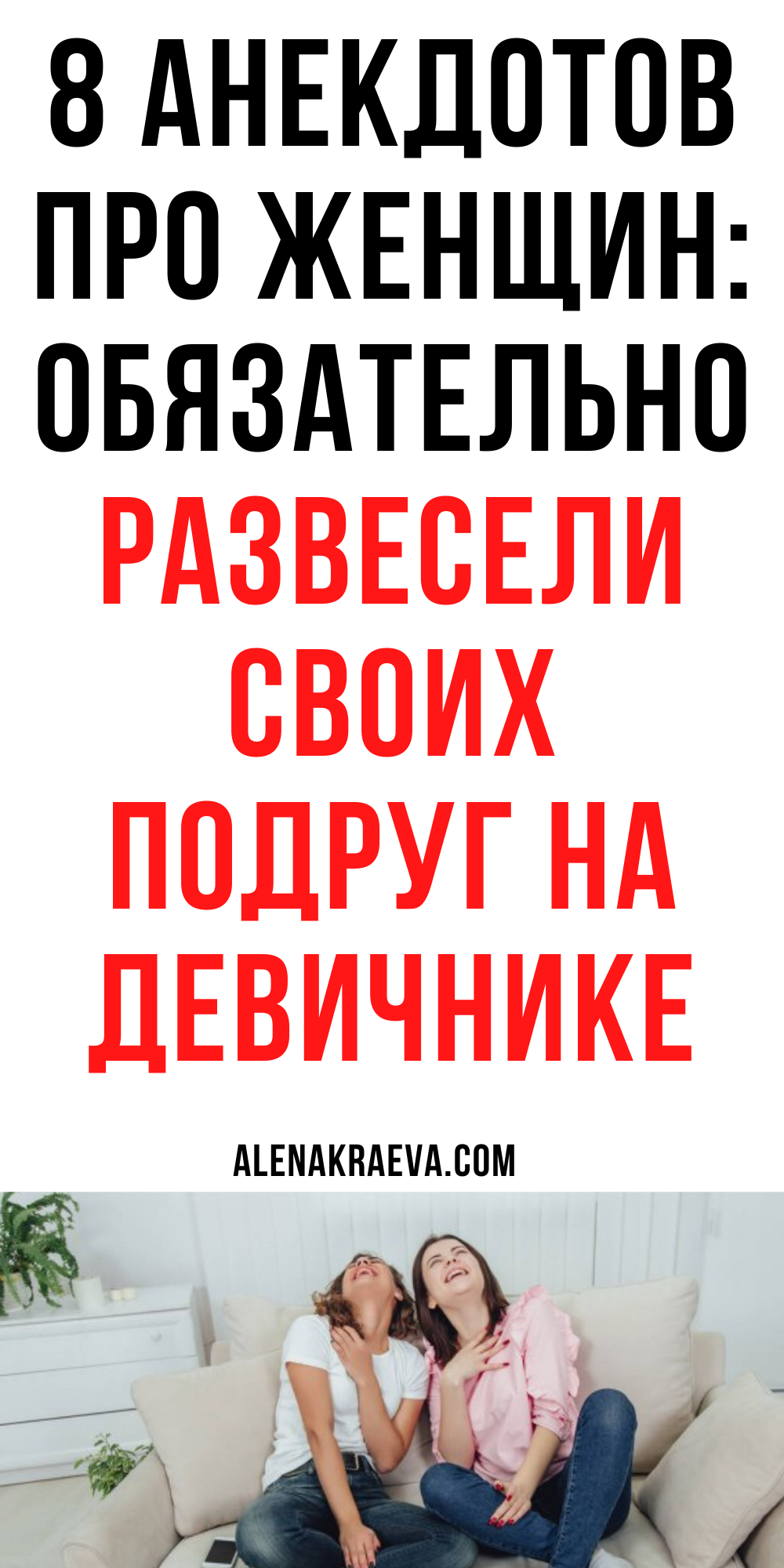Очень смешные истории, анекдоты про женщин | alenakraeva.com