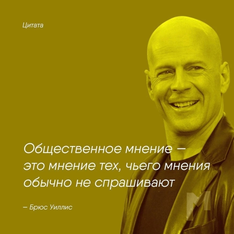 Брюс Уиллис | цитаты