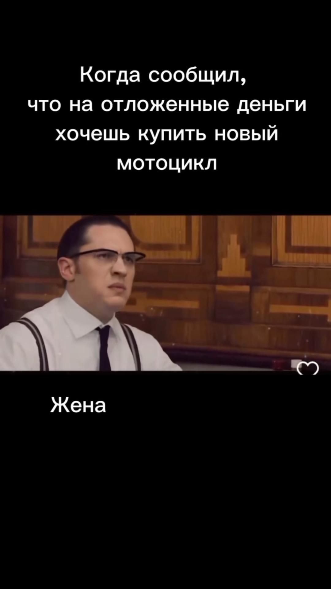 Когда сообщил жене, что на отложенные деньги хочешь купить мотоцикл🤣