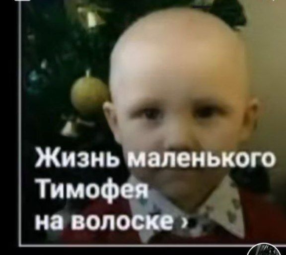 На волоске, да-да