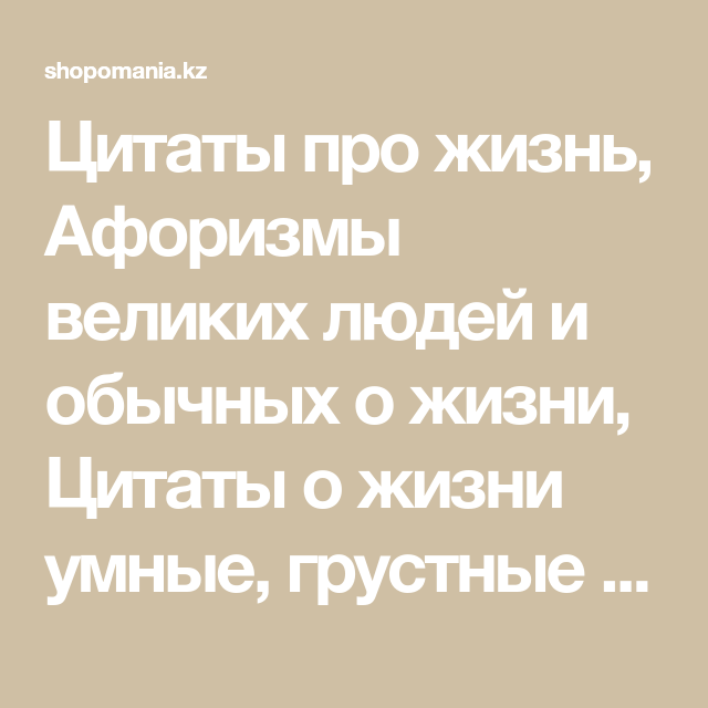 Цитаты про жизнь