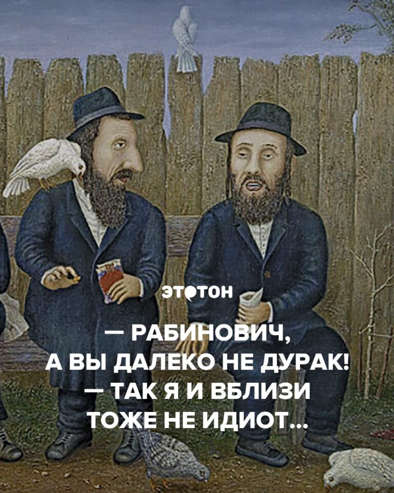 Еврейский анекдот (свежий)