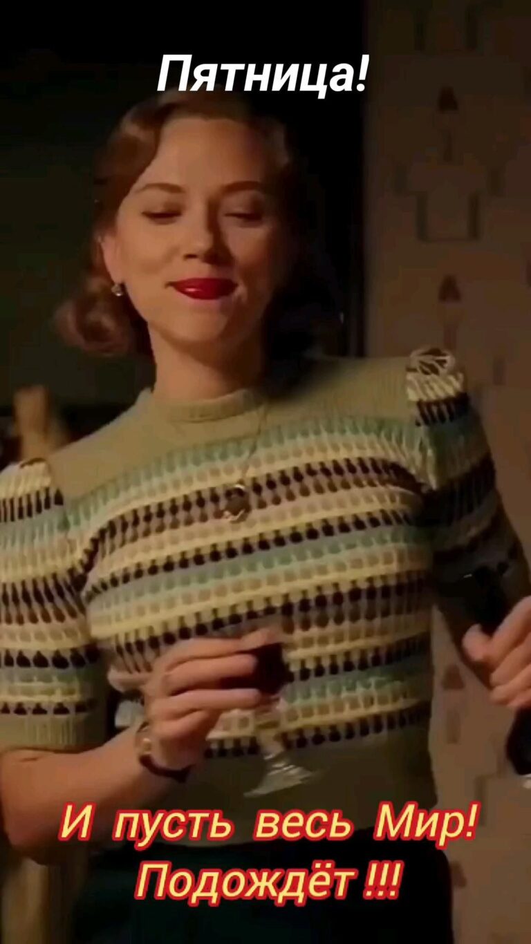 Пятница!