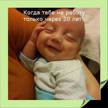 Смешные картинки про детей с надписями (36 фото) 🔥 BipBap.ru