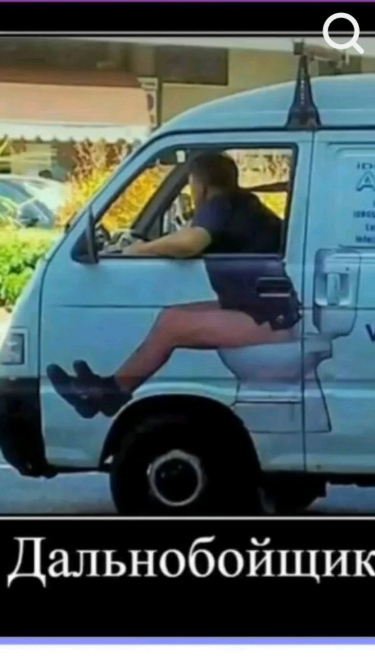 Дальнобойщик