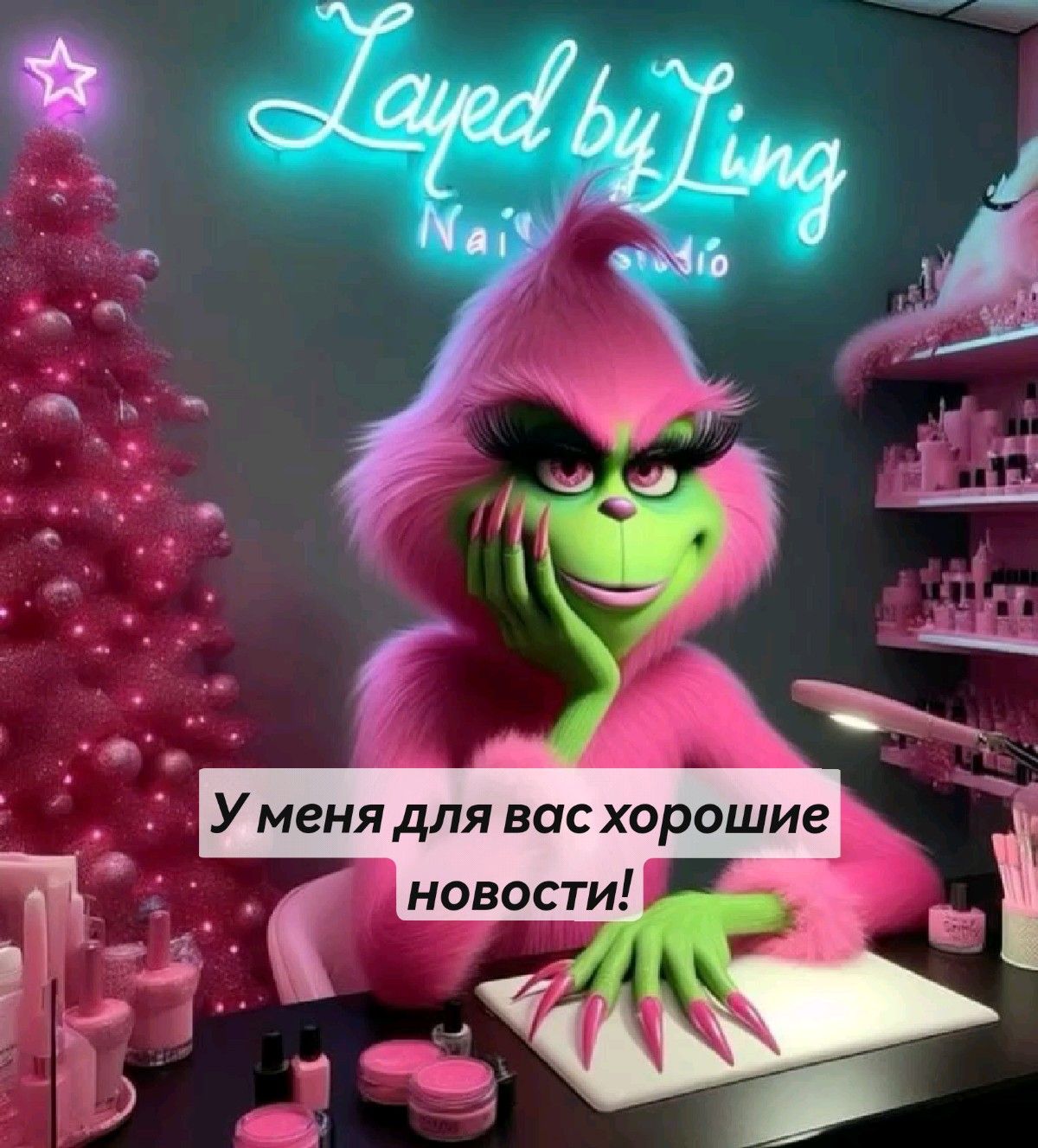 У меня для вас хорошие новости!