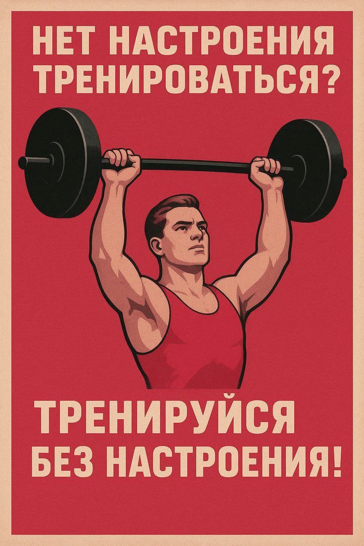 Нет настроения тренироваться? Прикольная картинка 3556