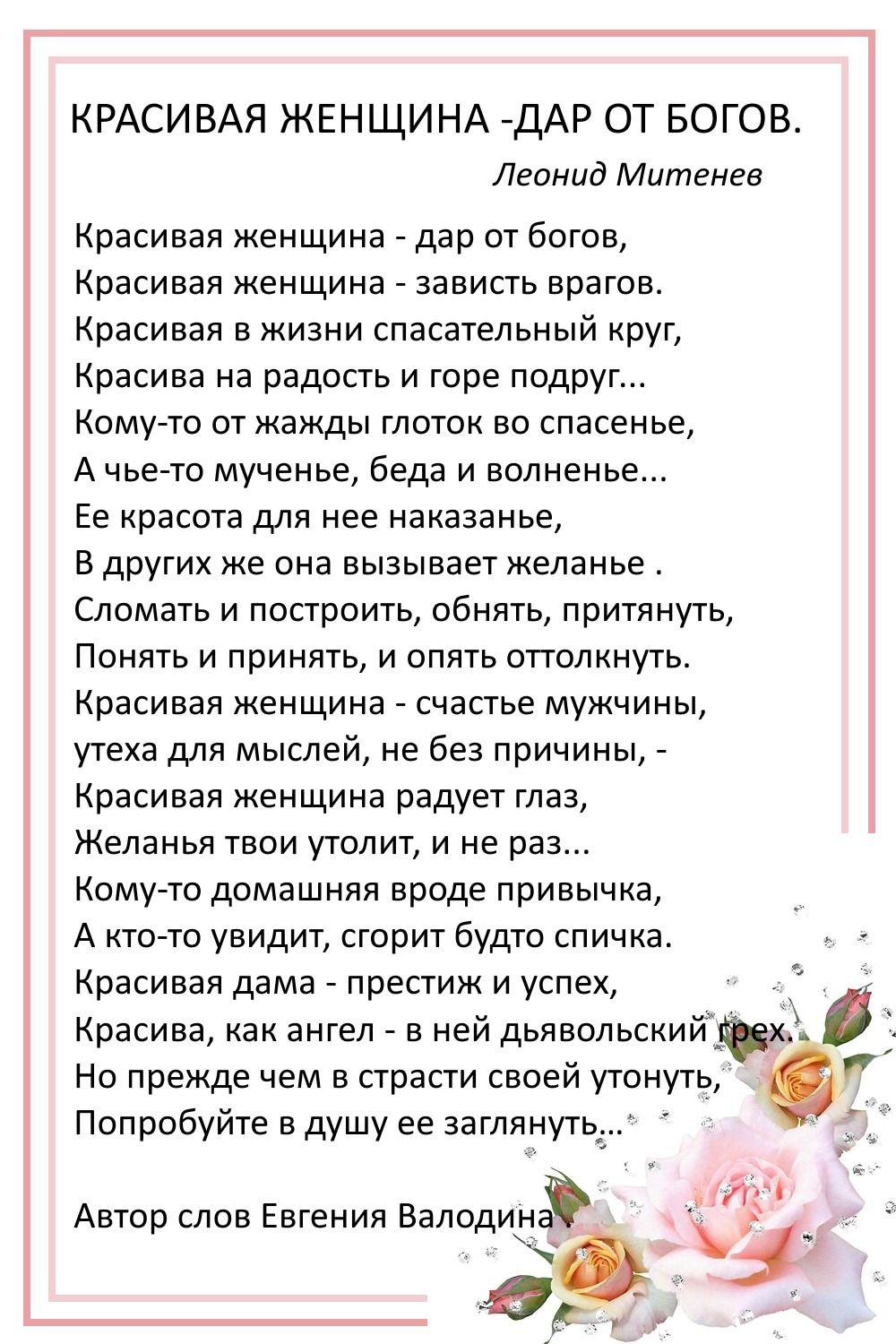 Красивая женщина- дар от Богов. Е.Володина