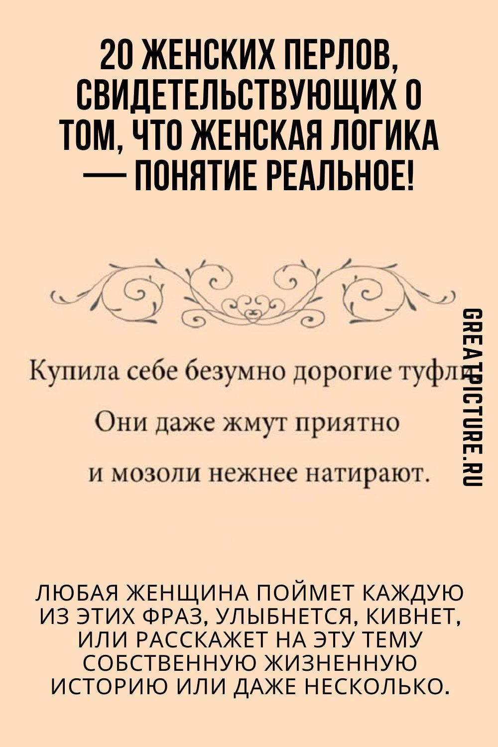20 женских перлов, свидетельствующих о том, что женская логика — понятие · Осознанность цитаты