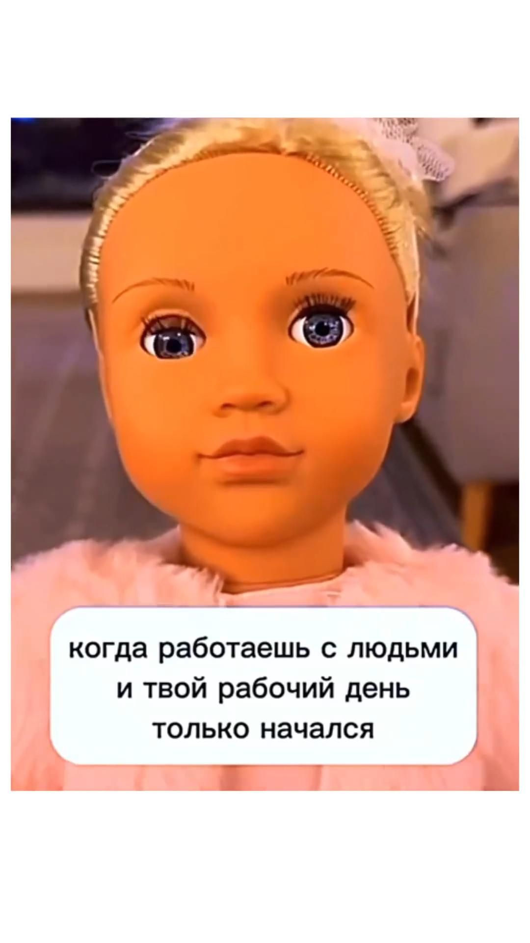 Когда работаешь с людьми..