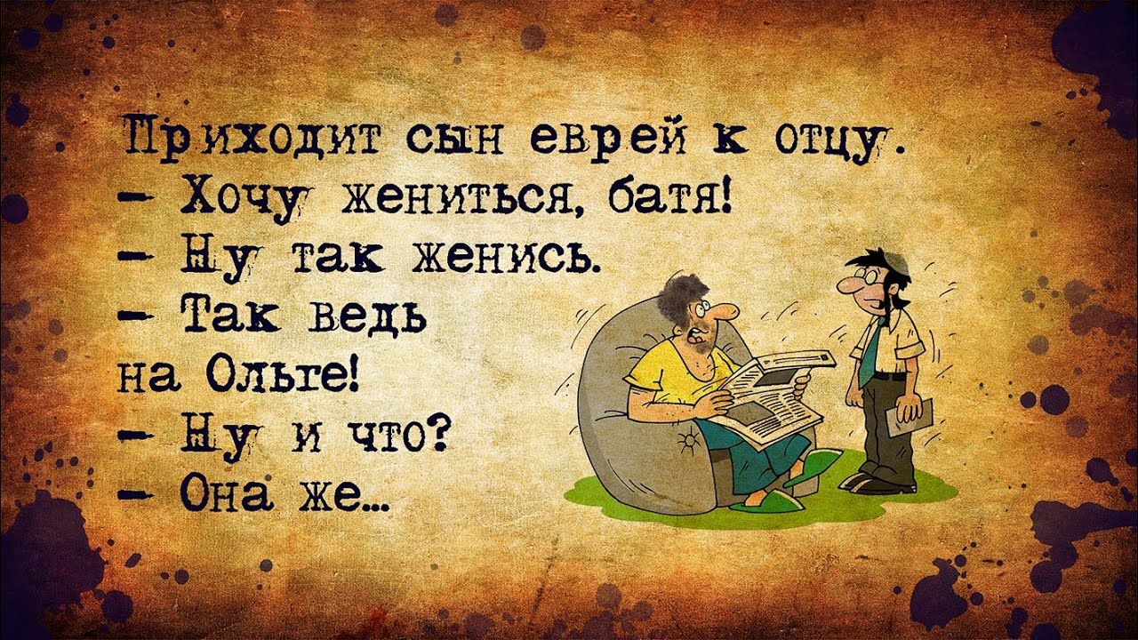 ✡️ Анекдоты! Еврейский юмор! Выпуск #2