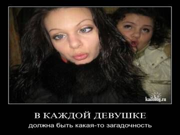 Демотиваторы про женщин (45 фото)