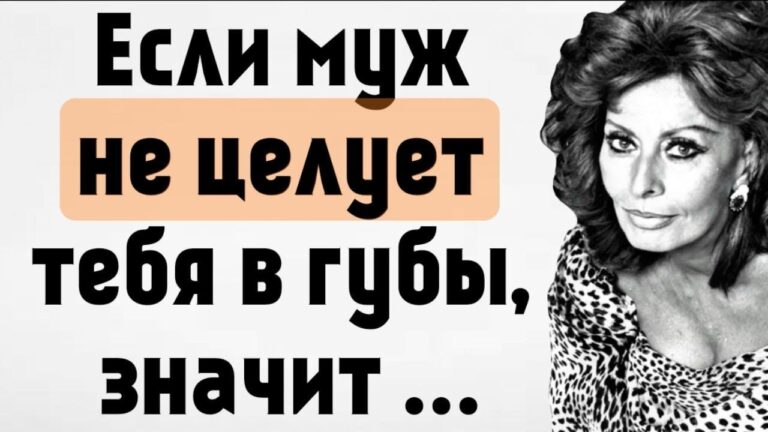 Софи Лорен – Искренние цитаты Яркой Женщины о людях и красоте