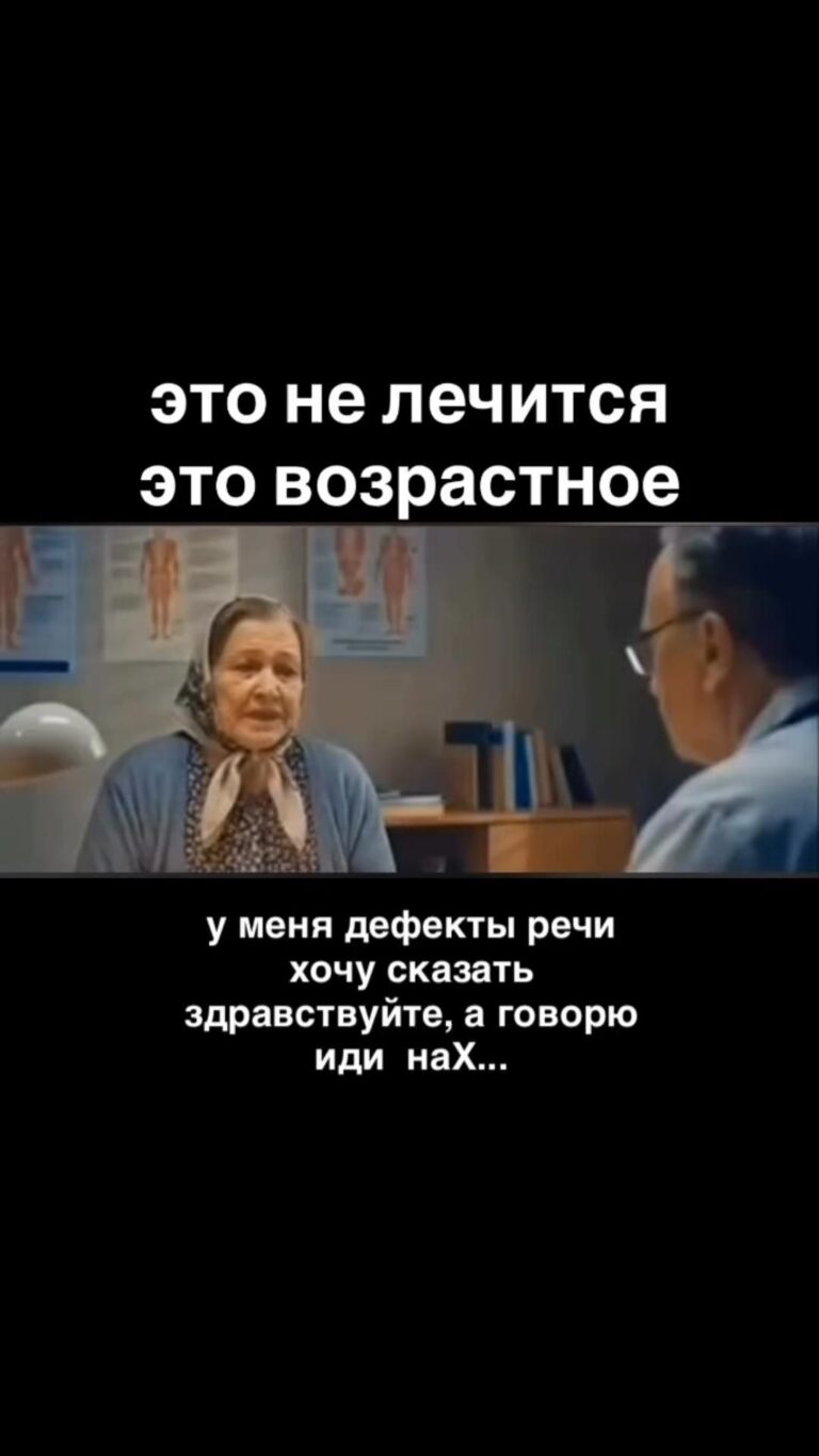 Такие дефекты речи приходят с возрастом
