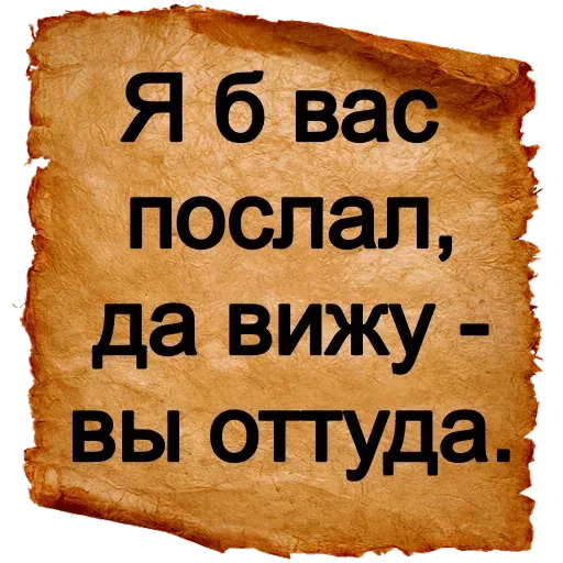 Набор стикеров для Telegram «Хамские фразы»
