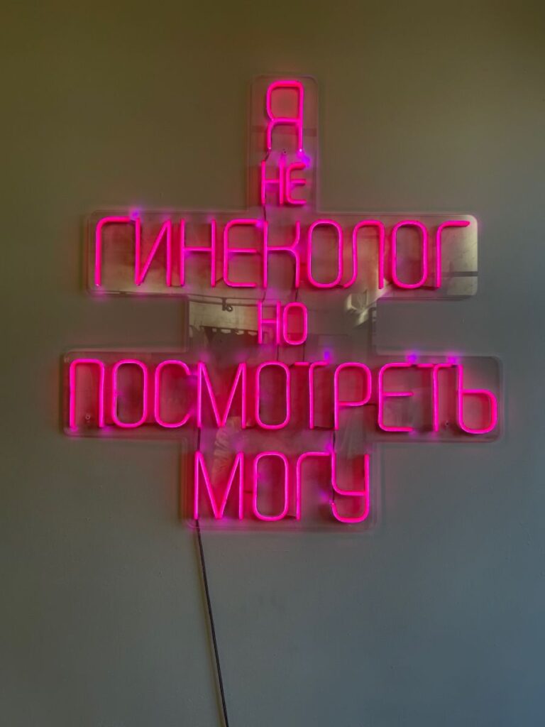 Не гинеколог