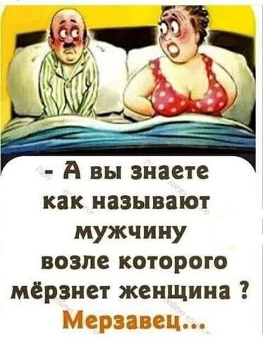 ТАК И ЕСТЬ !