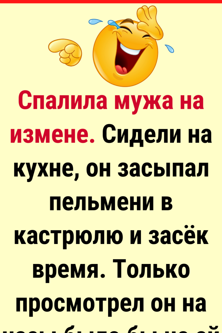 14 человек, которым фраза «Тайное становится явным» попала не в бровь, а в глаз