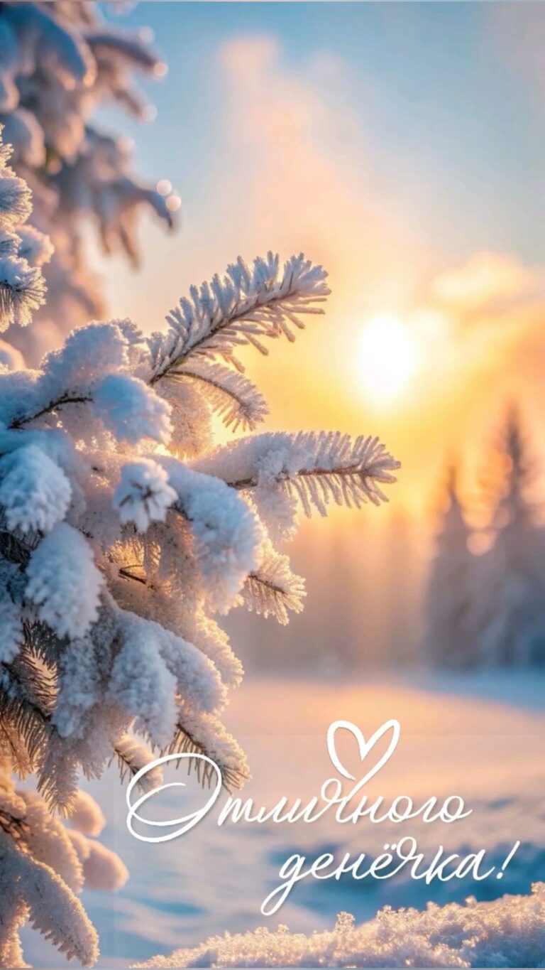 Доброе утро