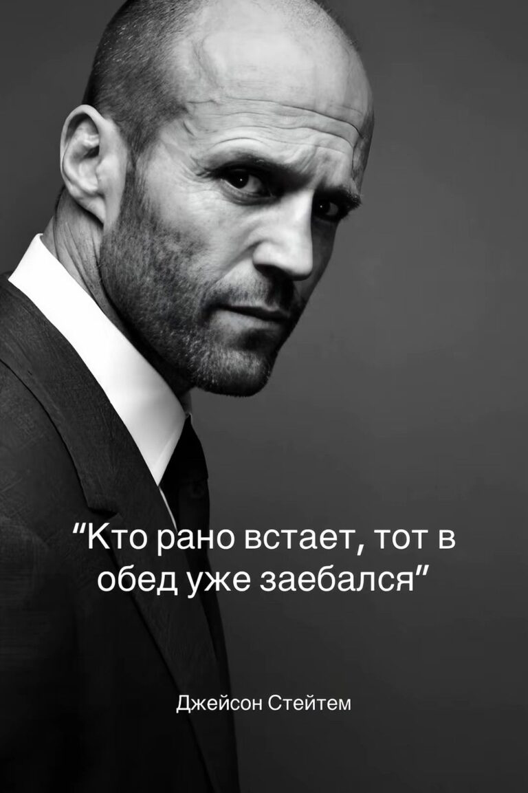 Джейсон Стейтем