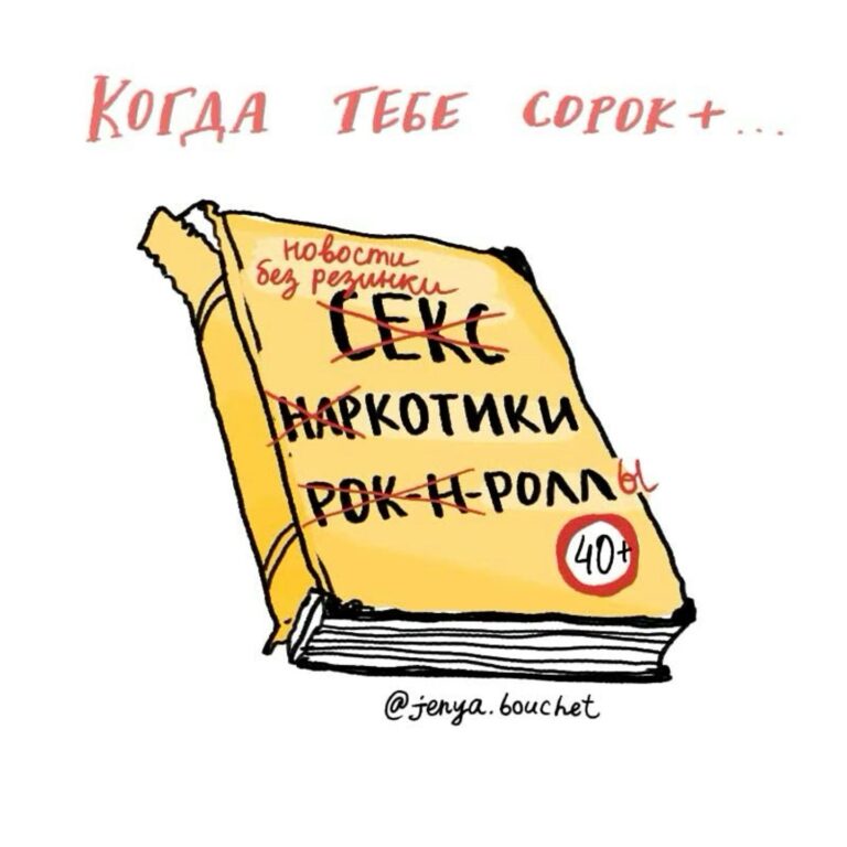 Женя Буше, комиксы и юмор  40 лет