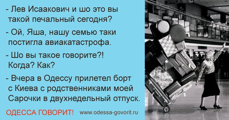 Одесса говорит!