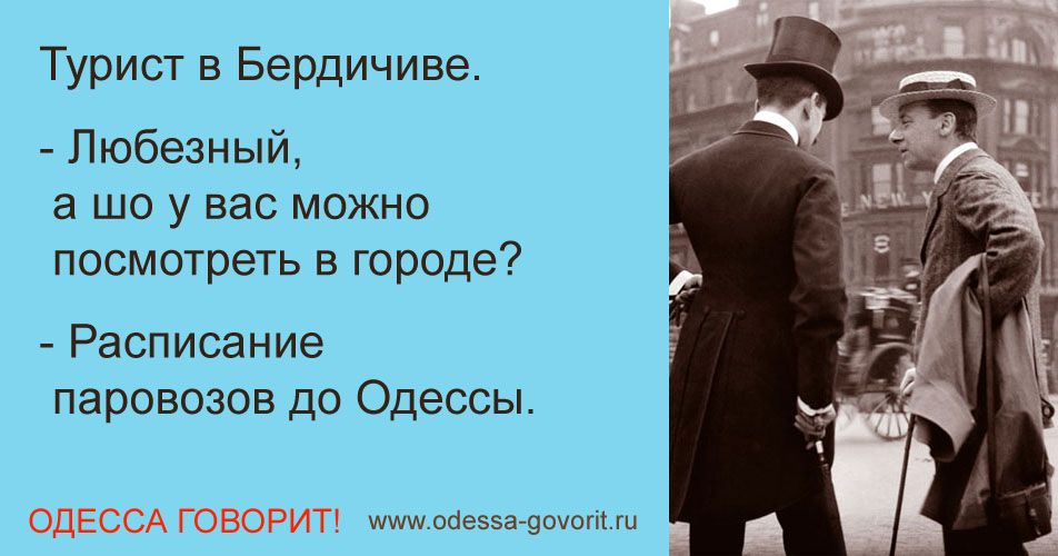 Одесса говорит!