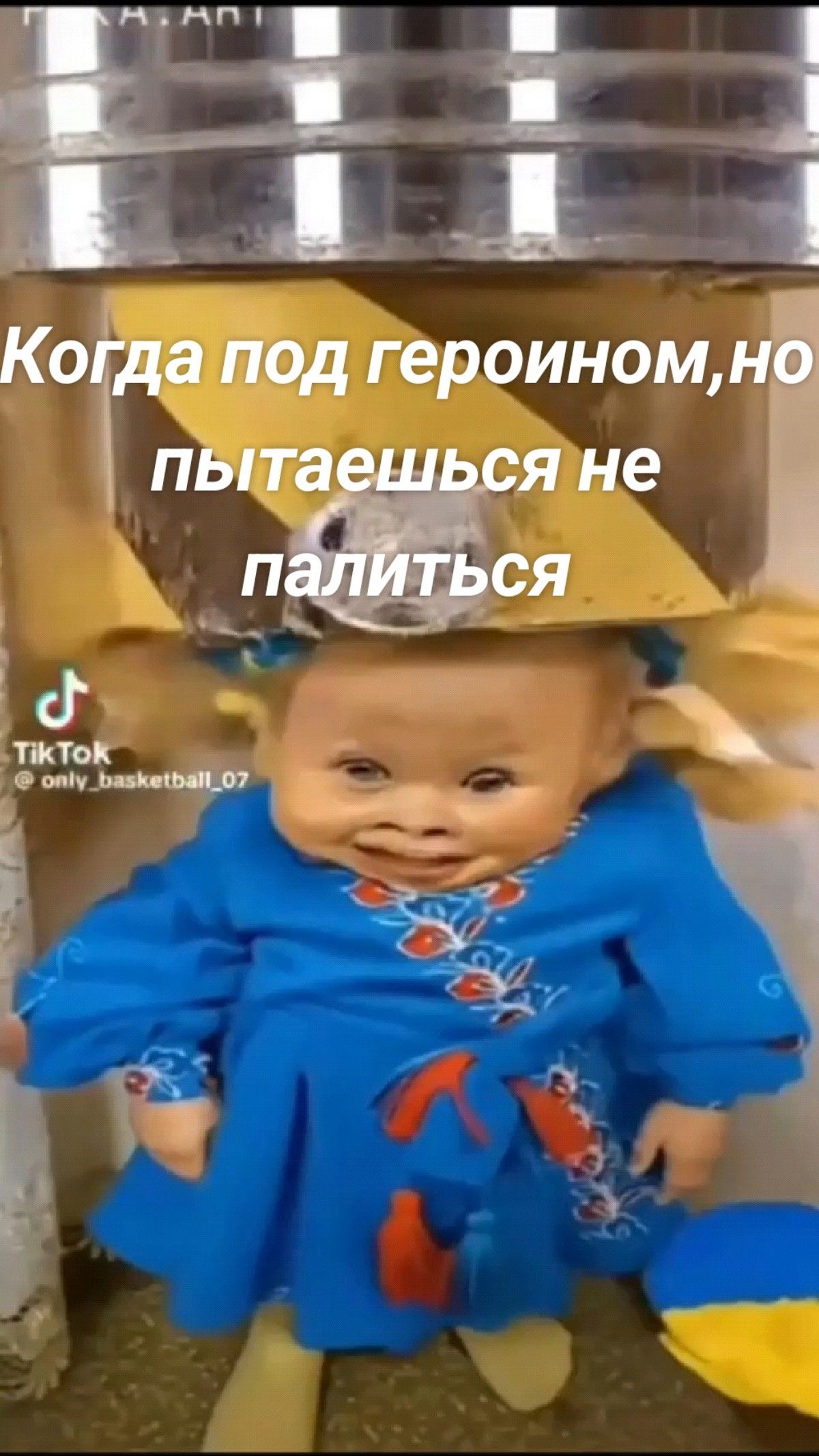 Когда под героином,но пытаешься не палиться