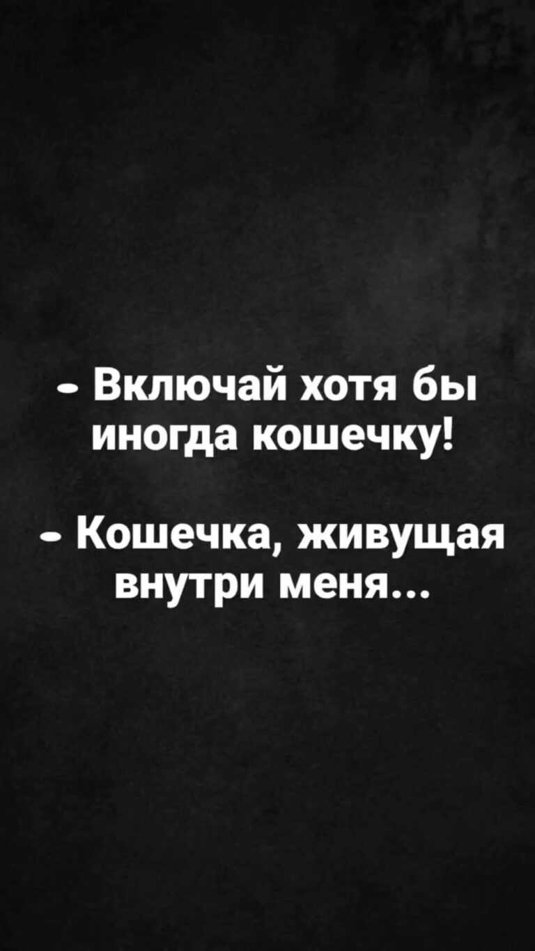 Я- кошечка 😸