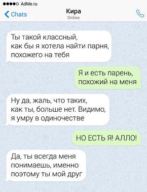 16 СМС от людей, у которых черный пояс по остроумию