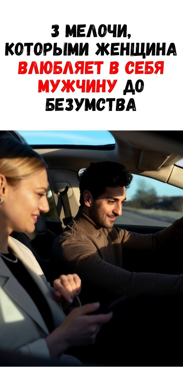 Как женщине свести с ума мужчину: 3 проверенных способа покорить его сердце / Фемми