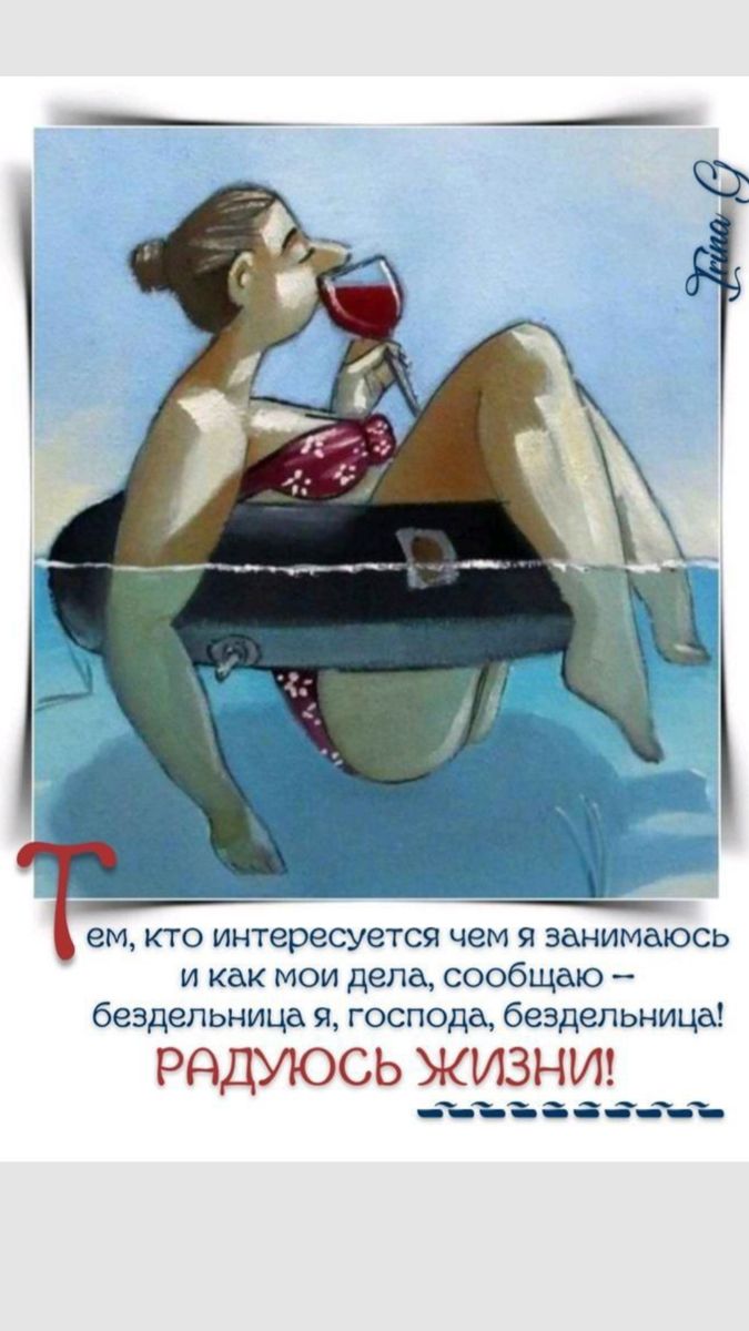 Бездельница!