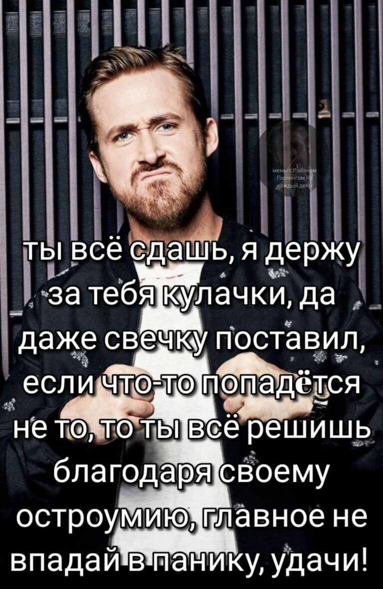 мемы с Райаном Гослингом на каждый день