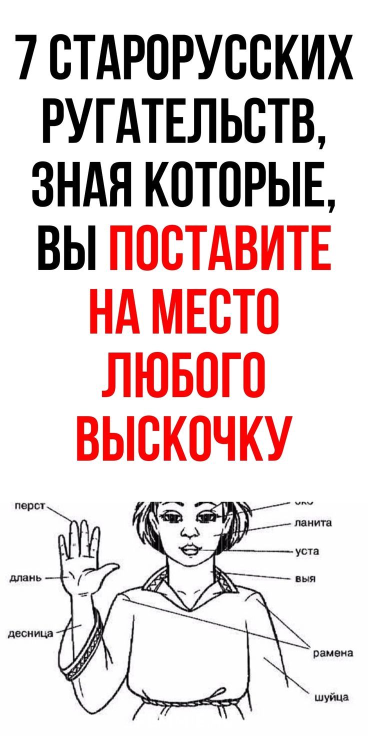 7 древнерусских бранных слов для тех кто хочет остроумно ответить обидчику / Фемиру