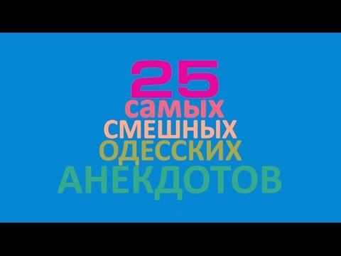ТОП-25 еврейских анекдотов про Рабиновича!