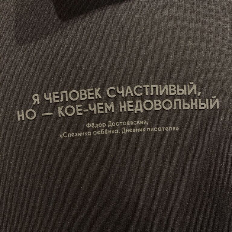 Достоевский би лайк…