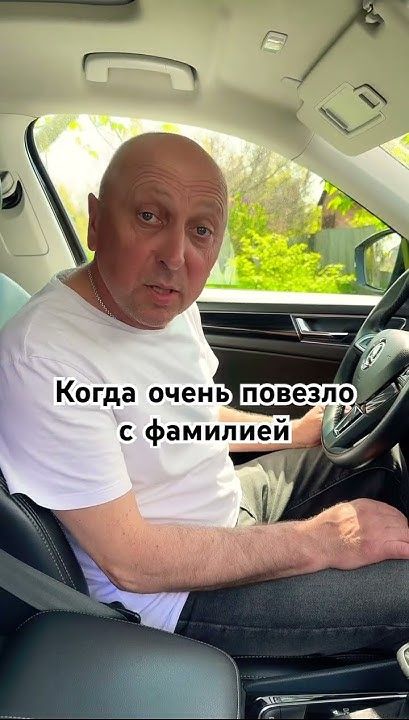 Когда тебе повезло с фамилией