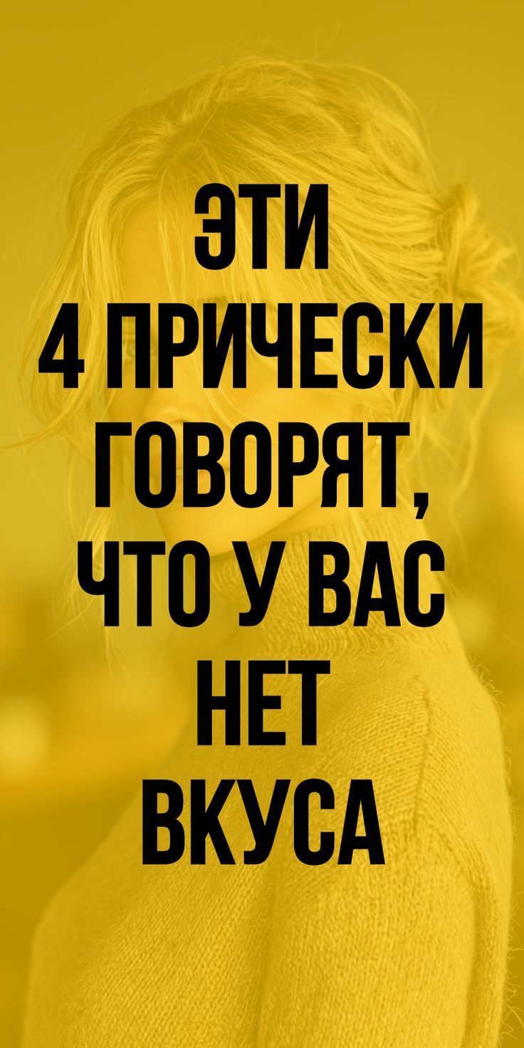 Женская прическа: какие варианты больше не в моде. Fashionn