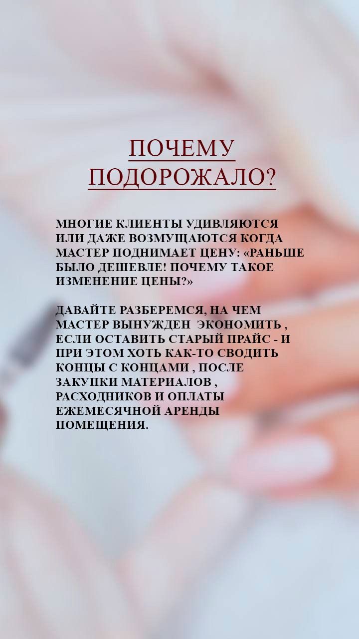 Поднятие прайса мастеров маникюра