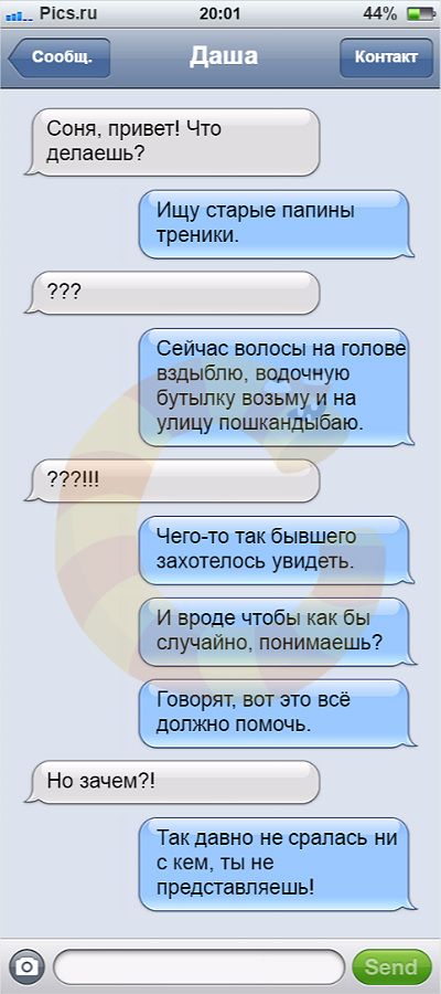 10 СМС от бывших: последний шот был лишним!