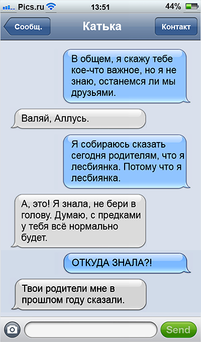 17 безумных СМС лучших подружек на свете