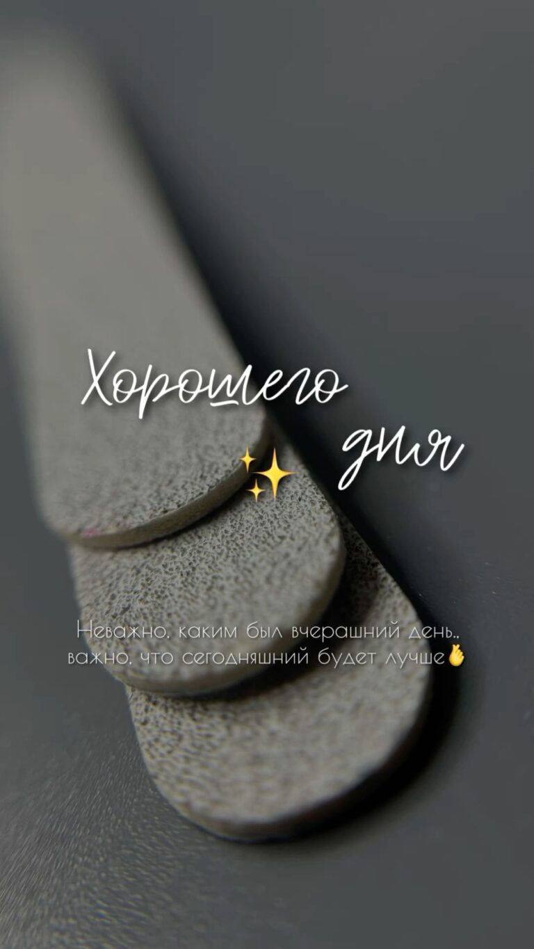 Пожелание хорошего дня | цитаты на каждый день | контент мастера маникюра | визуал мастера маникюра