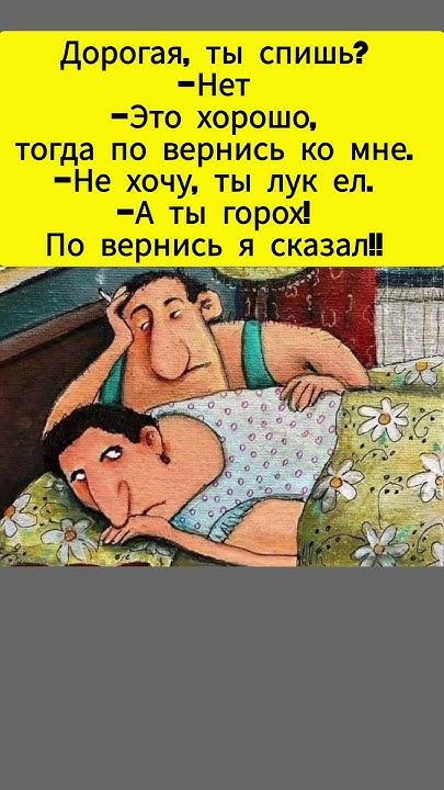 Лук с горохом 😃 #смех#семья