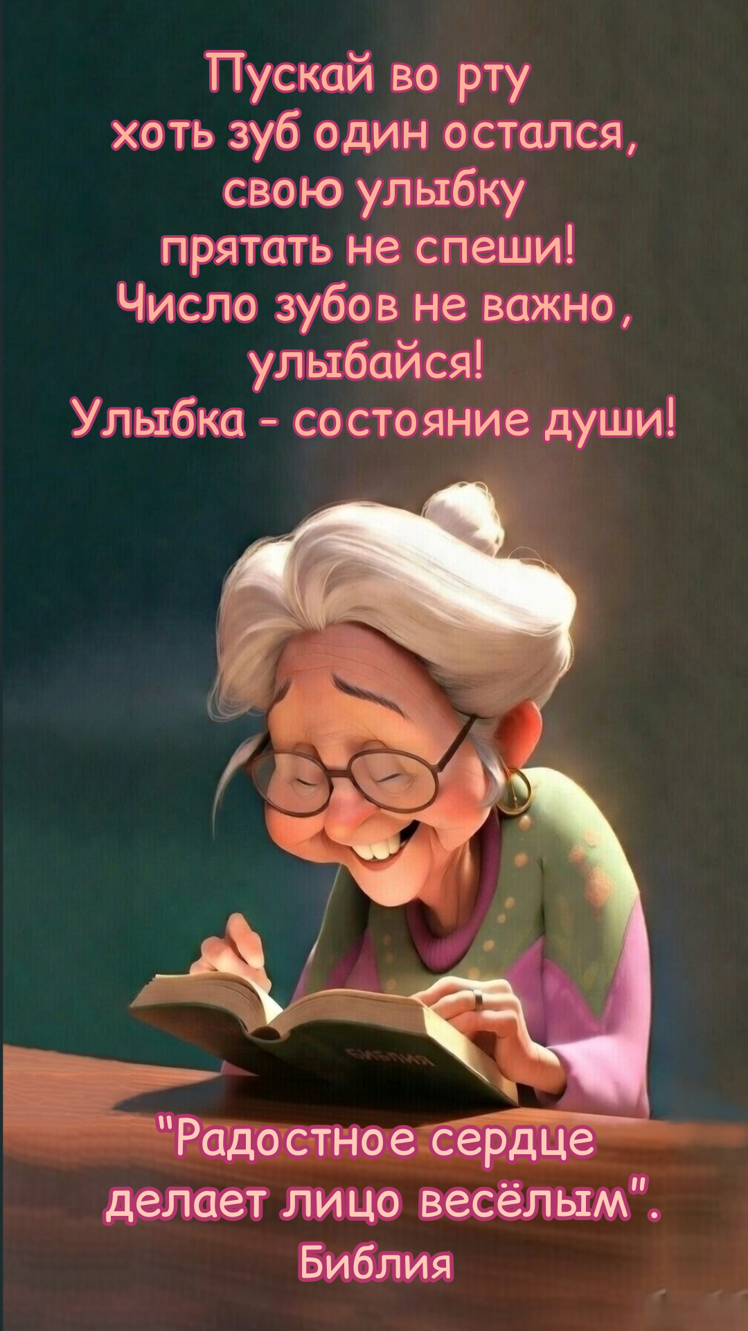 Радуйся жизни