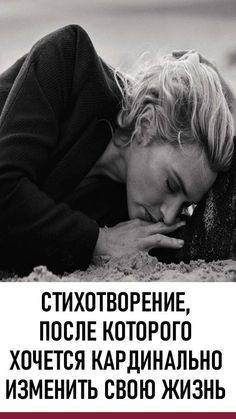 ♥ ❤ ღ ❦ ❥❣ ДЛЯ ДУШИ, СТИХИ ♥ ❤ ღ ❦ ❥❣