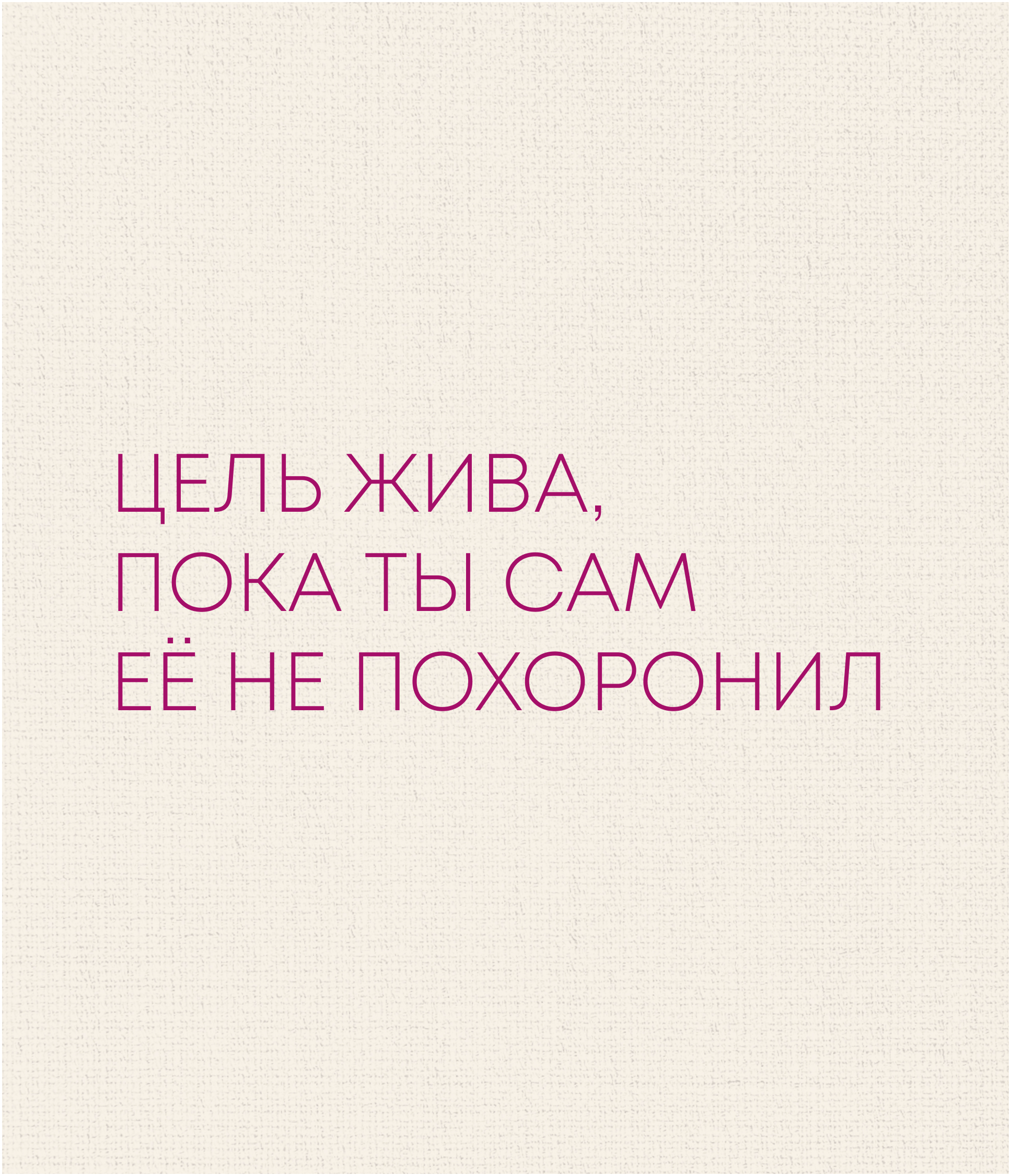Подписывайся на мой тгк: личность без концепции