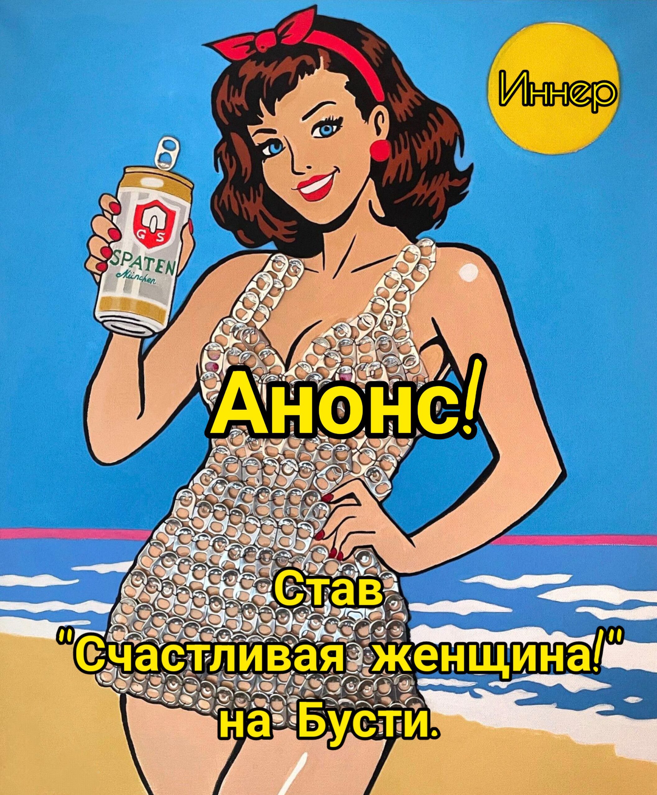 АНОНС!