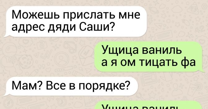 16 СМС-переписок, которые могли произойти только с родителями