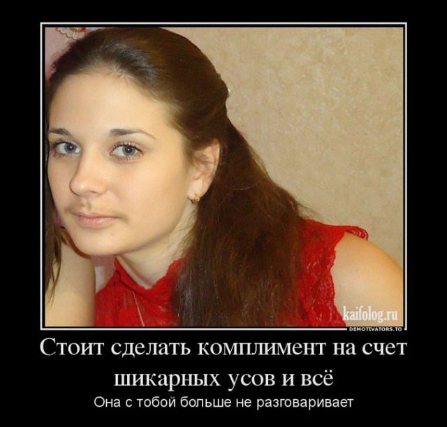Демотиваторы про баб (45 картинок)